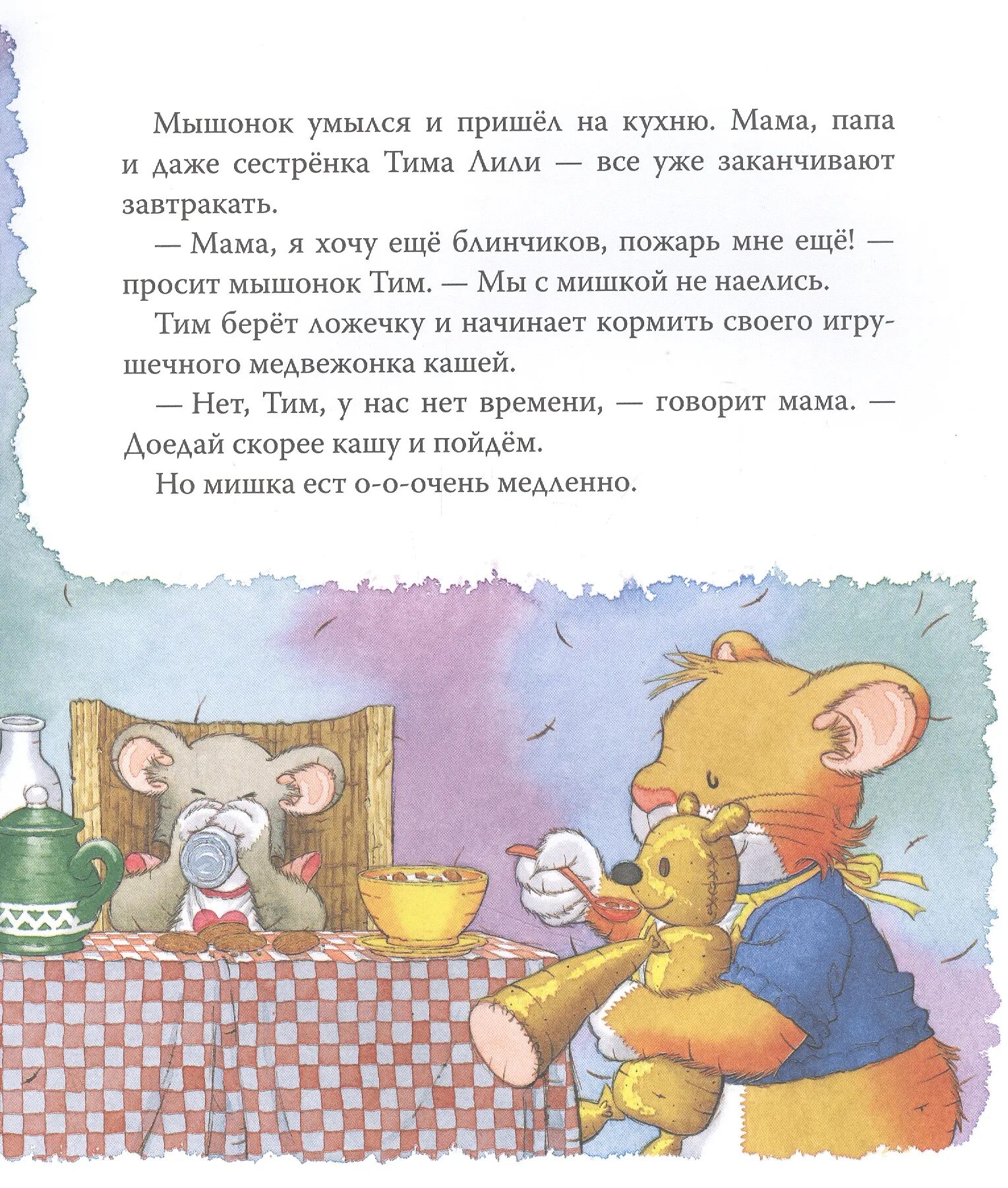 Книжка мышонок тим. Росмэн мышонок тим. Мышонок тим опаздывает.