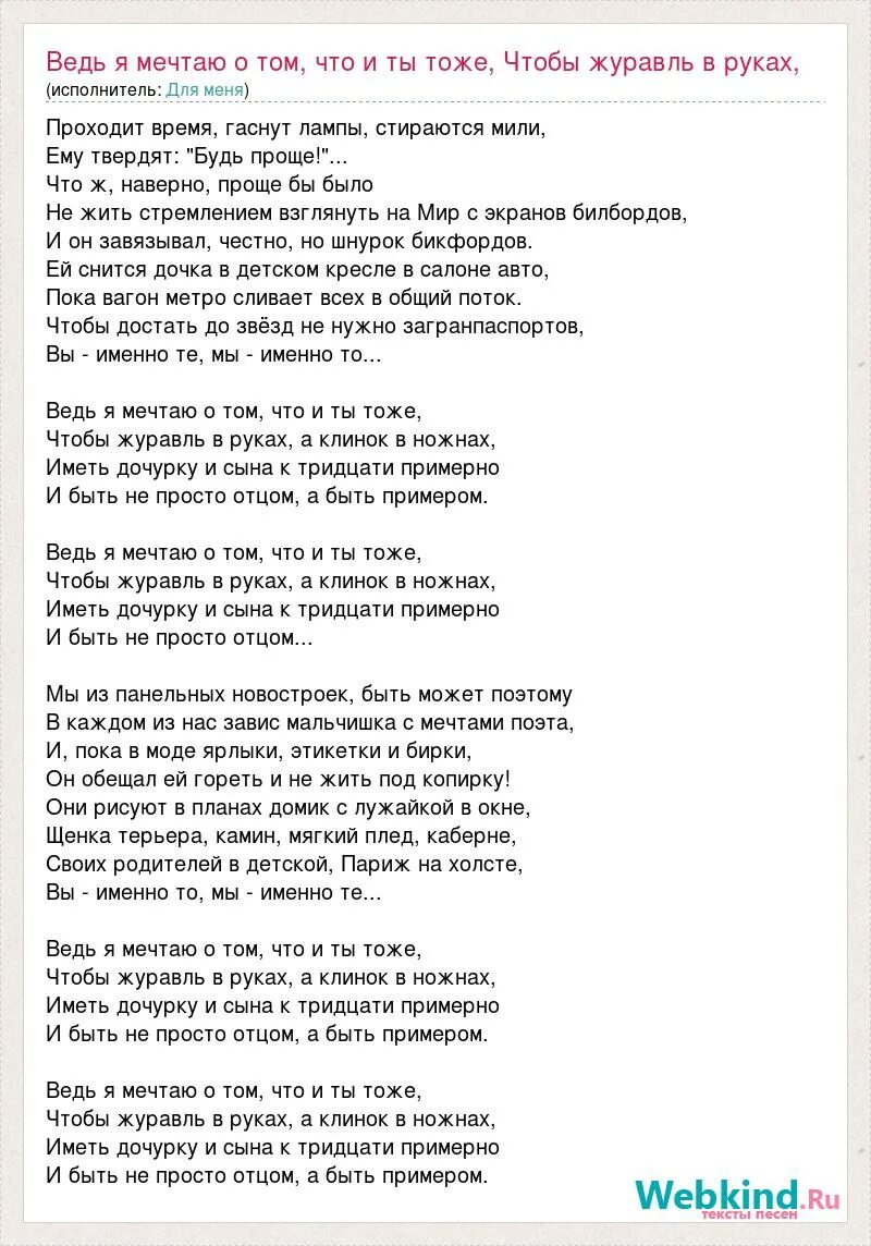 Время мечтать текст. Перевал песня текст. Я мечтаю о том что и ты тоже. Слова песни хочешь. Песня про родителей и детей текст.