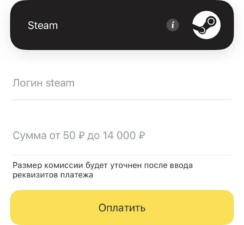 Как пополнить стим через тинькофф. Пополнение тинькофф скрин. Логин стим для пополнения через киви. Пополнение стим Казахстан тинькофф. Тинькофф пополнение стим