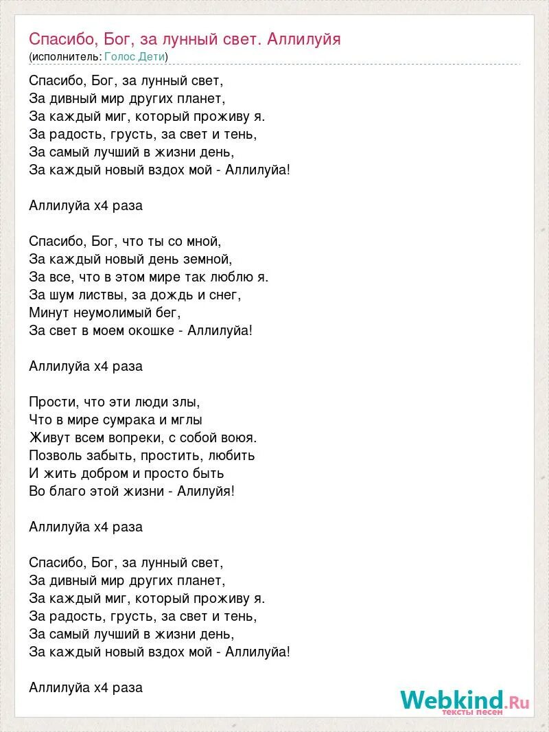 Аллилуйя перевод на русский что. Аллилуйя текст. Текст песни Аллилуйя. Аллилуйя спасибо Бог за лунный свет.