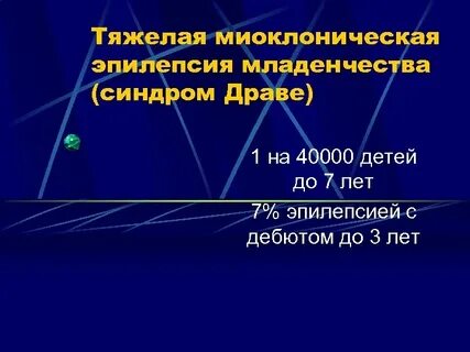 Синдром драве