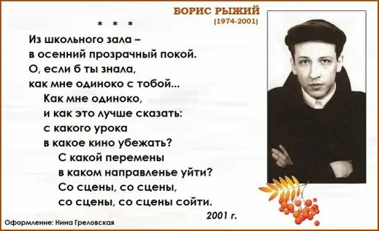 Стихи Бориса рыжего не надо ничего. Стихотворение Бориса рыжего. Рыжий стихи лучшие