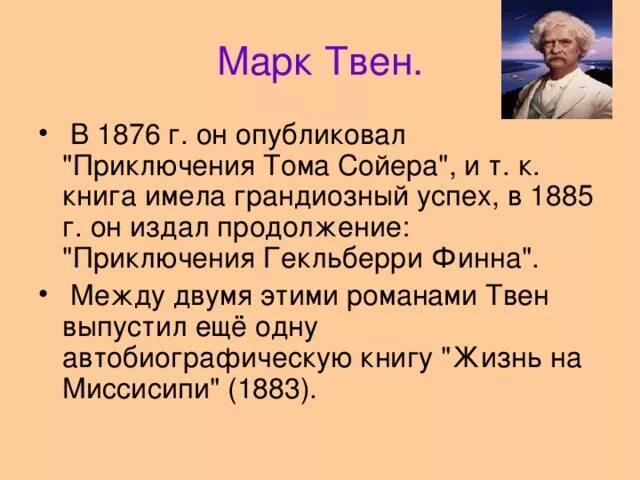 Марка твена план тома сойера. Презентация о томе Сойере.