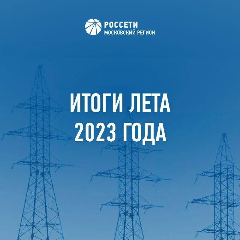 россети московский регион ногинск. михайлов россети. 7б. россети московский регион ногинск. радин сергей николаевич моэск.
