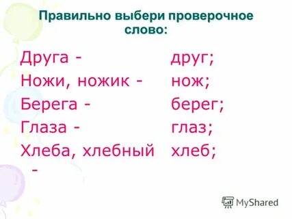 Древние проверочное