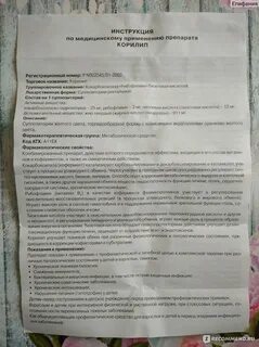 Корилип свечи инструкция