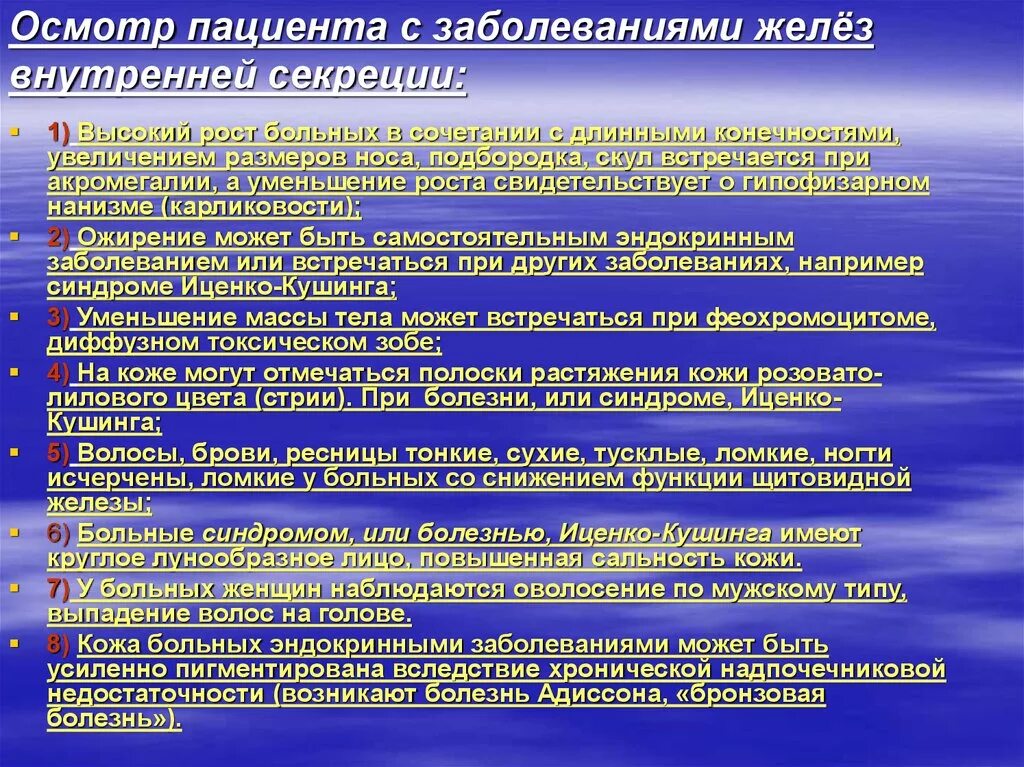 Осмотр больных с заболеваниями эндокринной системы. Заболевания и нарушения желез внутренней секреции. Обследование больных с заболеванием эндокринной системы. Осмотр больного с эндокринным заболеванием. Задачи на обследование пациента