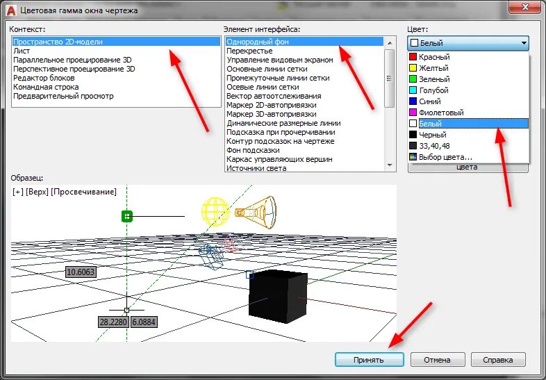 Цвет экрана в автокаде. Изменить цвет фона в автокаде. Сделать белый фон в автокаде. Цвет рабочего пространства Автокад.