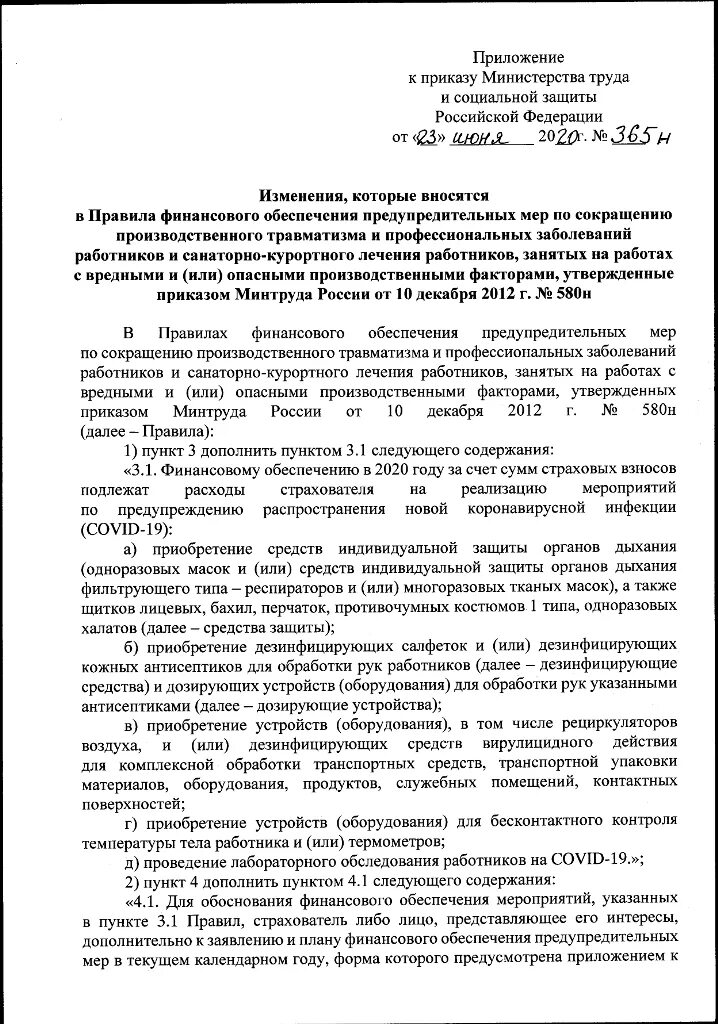 Приказ no 119 от 21.02 2024. Приказ Министерства труда. Приказ Минтруда России. Приказ 365. Приказ от 23.05.2019.