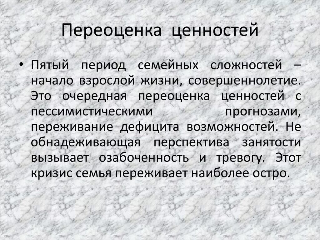 Переоценка ценностей. Переосмысление ценностей в жизни. Проблема переоценки ценностей. Переосмысление ценностей