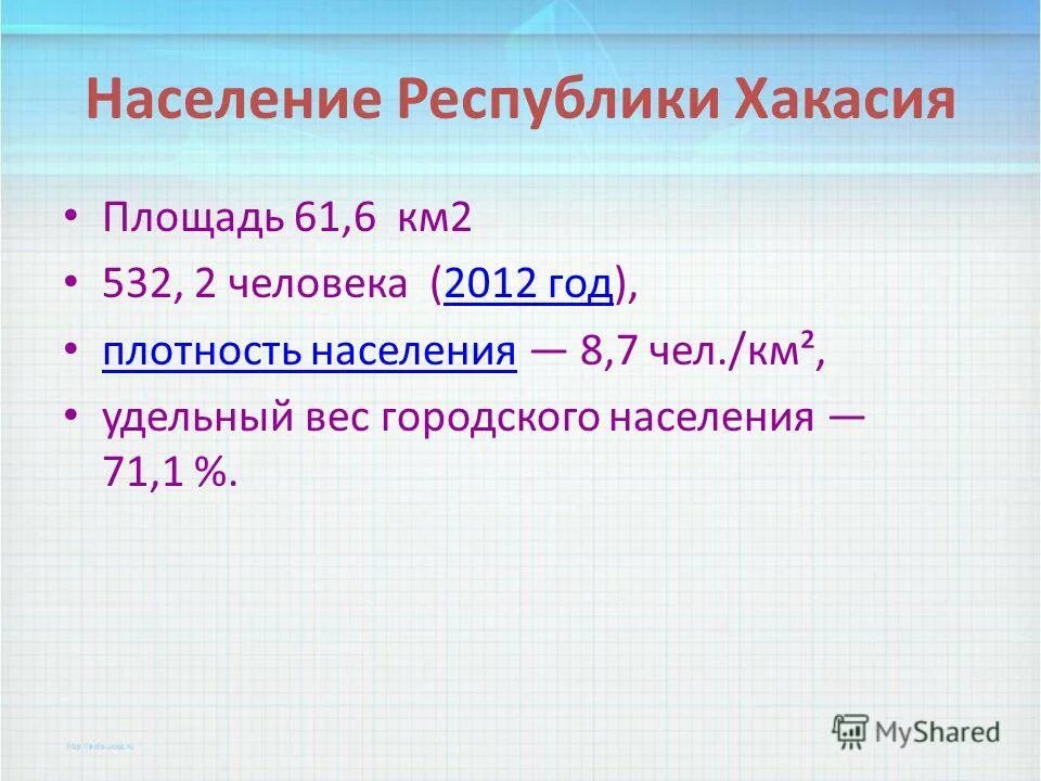 нация хакасы. население республики хакасия. население республики хакасия. народы красноярского края хакасы. хакасы численность населения.