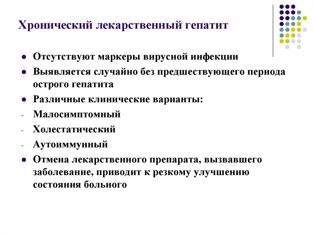 Токсический гепатит симптомы лечение. Лечение хронического лекарственного гепатита схема. Лекарственно индуцированный гепатит патогенез. Клинические симптомы хронического гепатита. Лекарственный гепатит антибиотики.