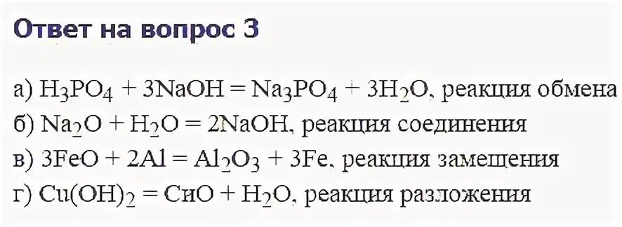 Химия 8 класс тексты. Параграф 28 химия 8 класс Габриелян. Химия 8 класс параграф 28. Химия 8 класс 1 параграф 1 номер. Химия 8 класс параграф 28 номер 1.