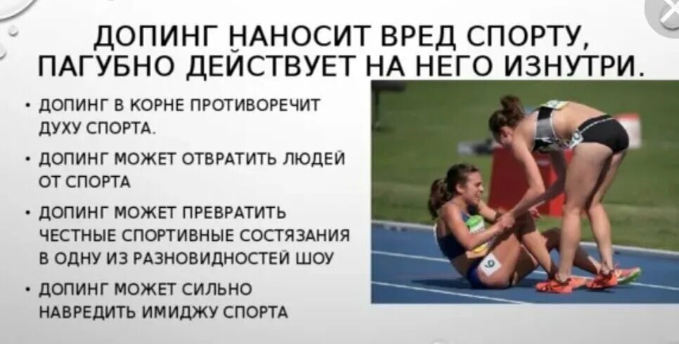 Спорт без допинга. Спорт против допинга. Допинг в спорте картинки. Понятие допинг. Спортсмены про допинг