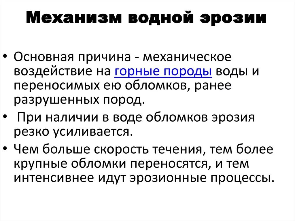 Эрозия ветровая и водная. Искусственная почва. Глубинная и боковая эрозия. Горная эрозия это. Эрозия ветровая и водная.