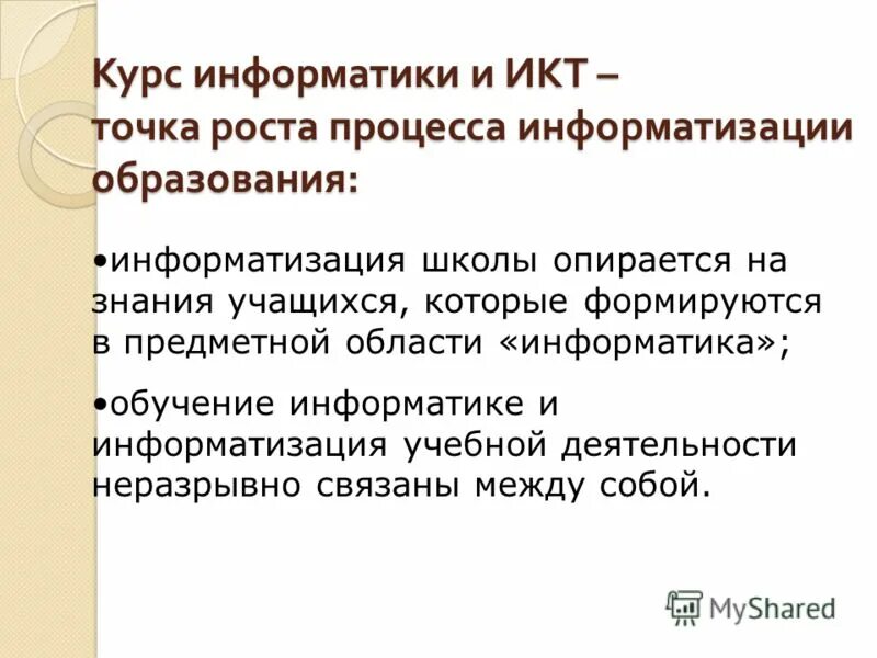 Предметная область примеры информатика. В предметную область информатики входит. Формализация лечебно-диагностического процесса. В предметную область информатики входит. Структура предметной области.