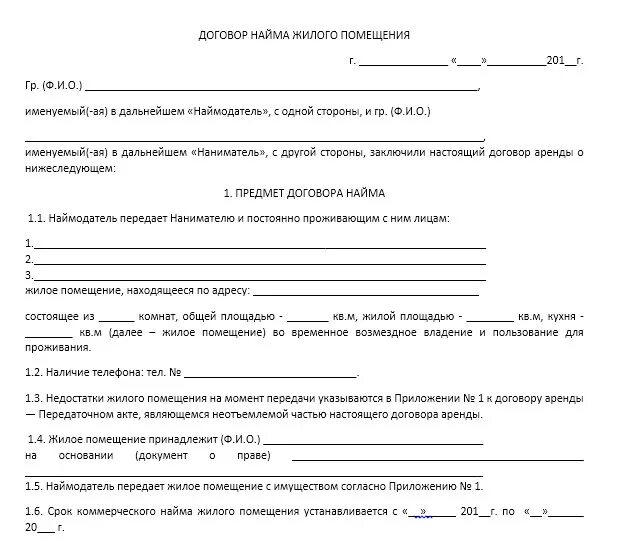 Ип аренда жилого помещения. Образец договора найма сотрудника для ИП. Договор найма работника без официального трудоустройства образец. Договор трудового найма с работником для ИП. Договор аренды. Инструкция и образец.