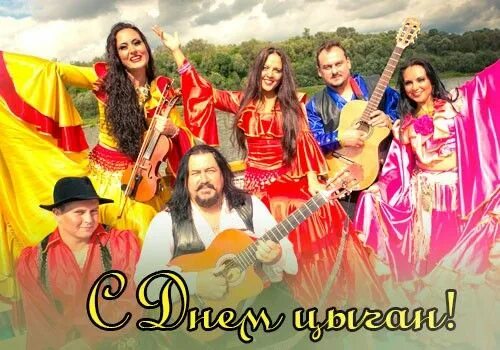 Цыганская песня. Театр цыганской песни. Цыганский романс. Поздравление цыганскими песнями. Международный день цыган картинки.