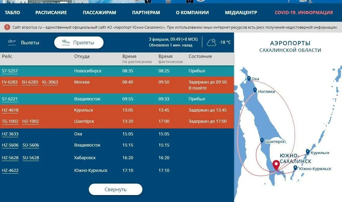 Южно сахалинск бангкок. Самолет Южно-Курильск Южно-Сахалинск. Аэропорт Хомутово Южно-Сахалинск. Табло аэропорта Южно-Сахалинск-Курилы. Табло аэропорта Южно-Сахалинск Курильск.