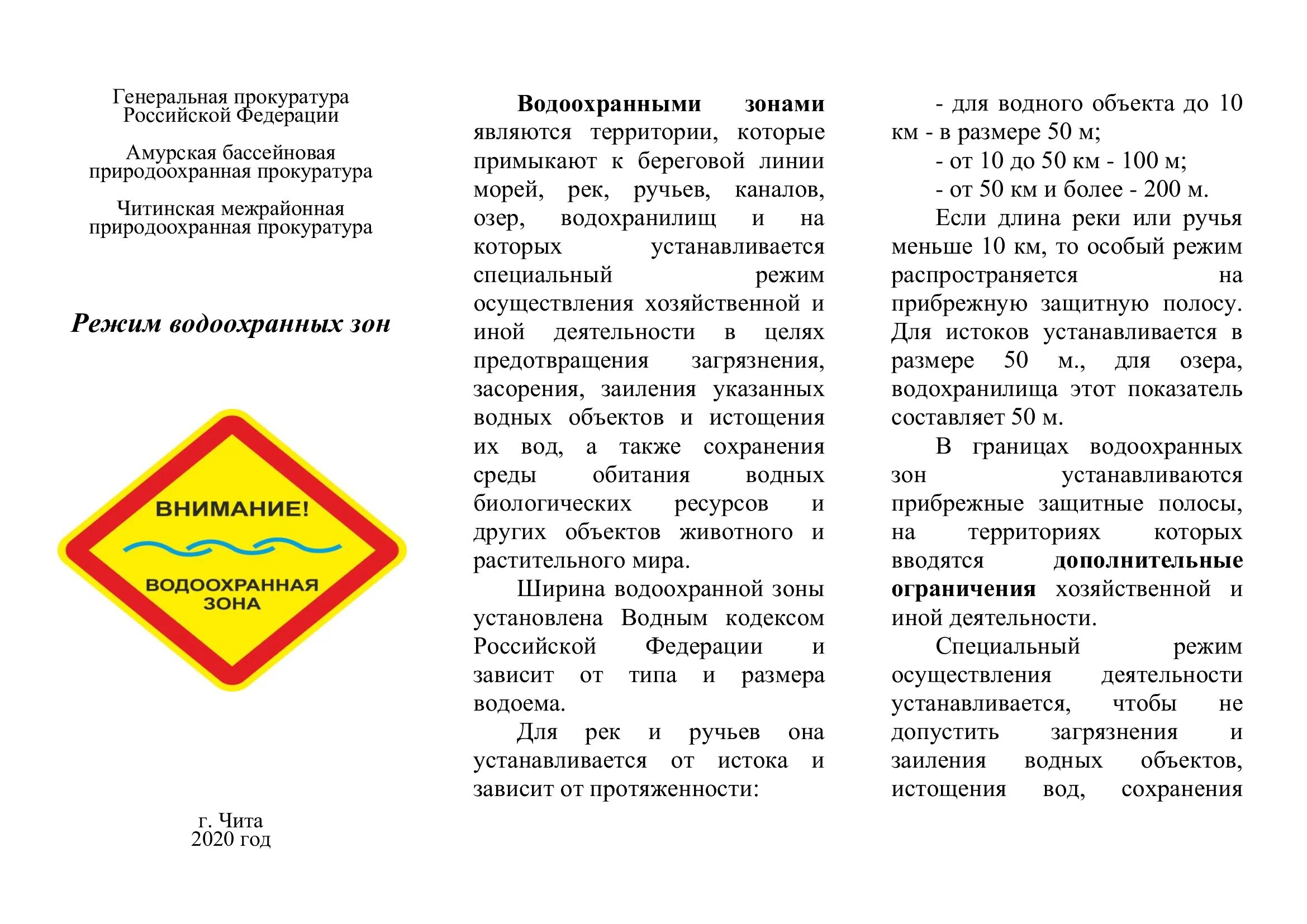 Режим использования водоохранной зоны