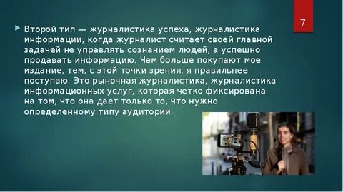 Кого можно считать журналистом