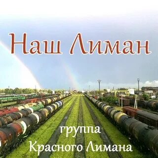 Часы лиман