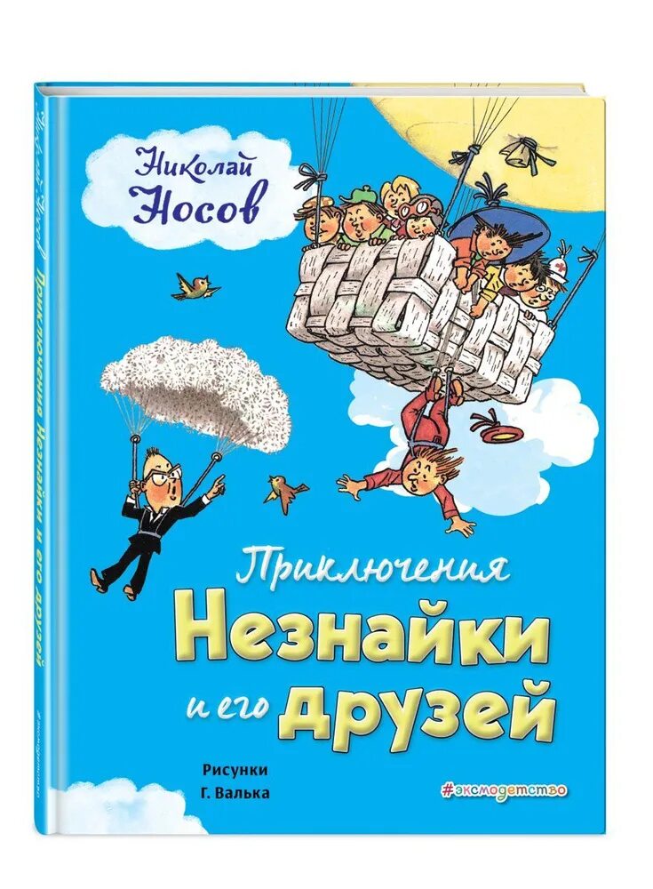 Носов приключения