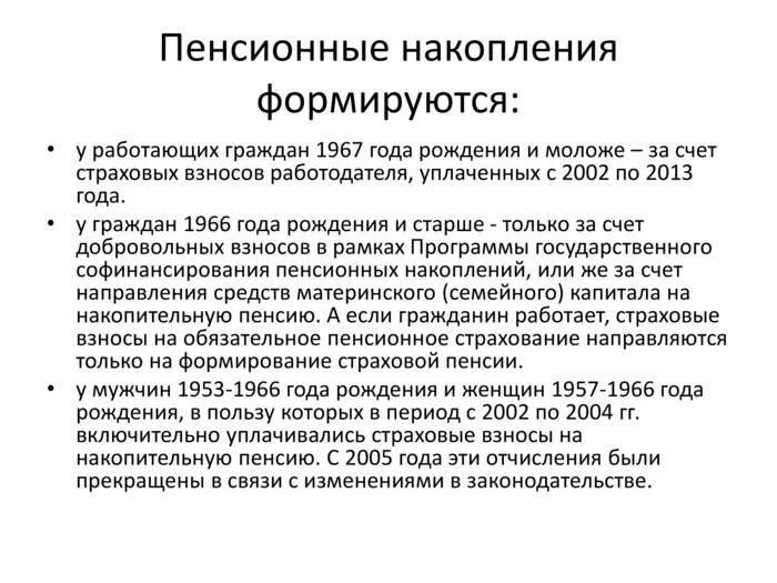 Пенсия родившихся в 1967 году