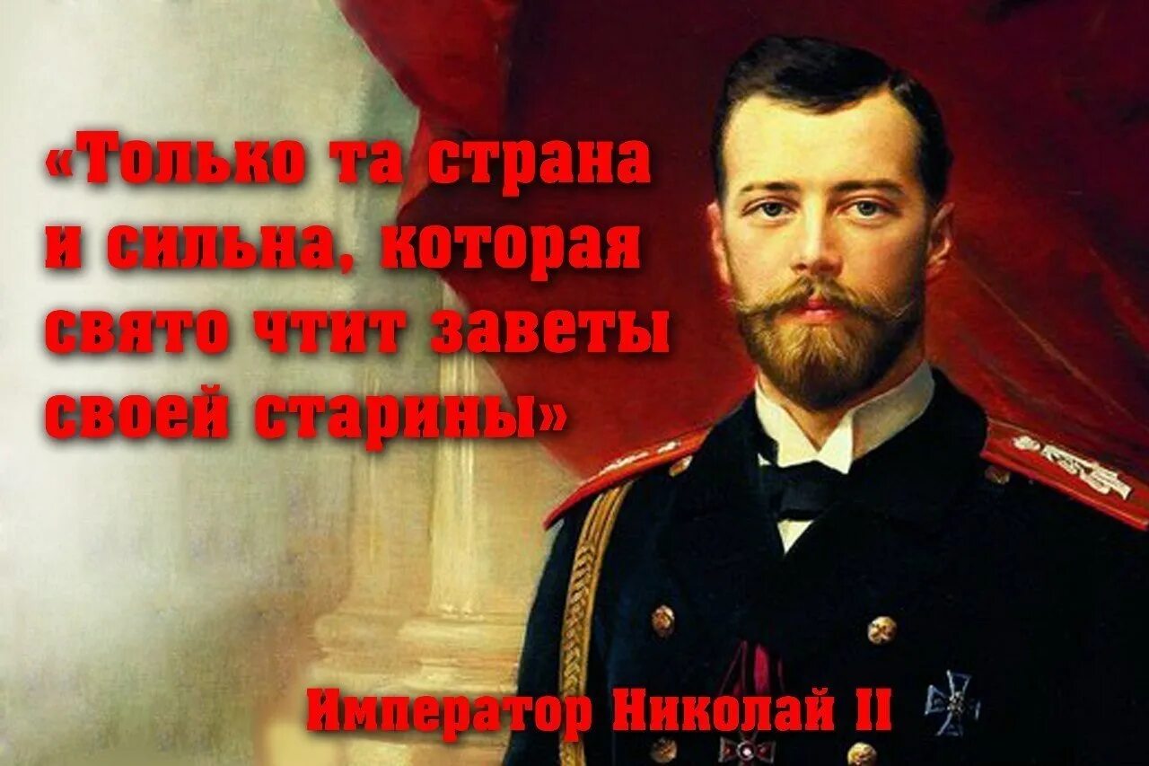 Россию невозможно победить. Цитаты царя Николая 2. Цитаты Николая 2 о России. Высказывания Николая 2 о России.