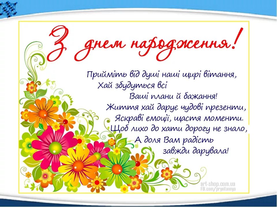Поздравления с днём рождения на украинском языке. Красивое поздравление с днём рождения на украинском языке. Поздравительные открытки на украинском языке. Открытка с днем рождения на украинском. Поздравление на украинском с днем рождения мужчине