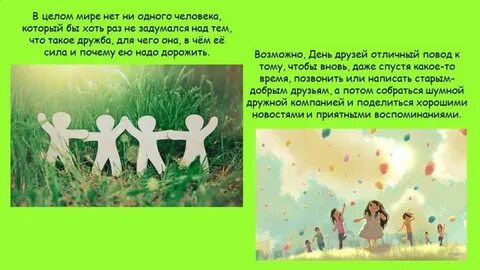Дерево держится корнями а человек друзьями значение