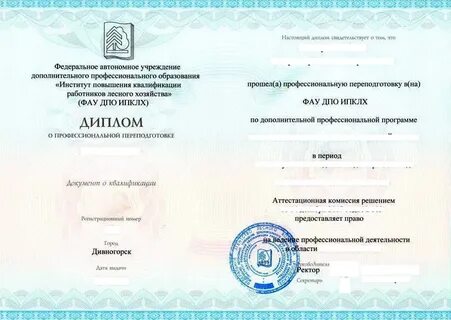 Федеральный центр переподготовки