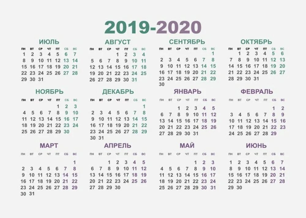 Календарь 20 21. Календарь. Календарь 2019 2020 года. Напечатать календарь. Календарь на одном листе.