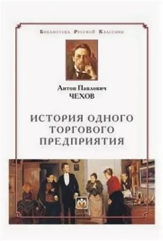 Иллюстрация к рассказу Чехова глупый француз. Чехов глупый француз обложка.