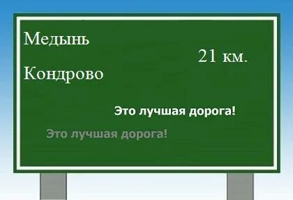 Расстояние медынь