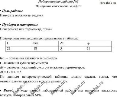 Лабораторная работа определение влажности воздуха ответы