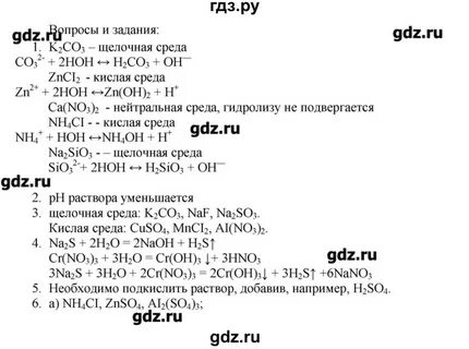 Химия 9 класс номер 7 страница 35