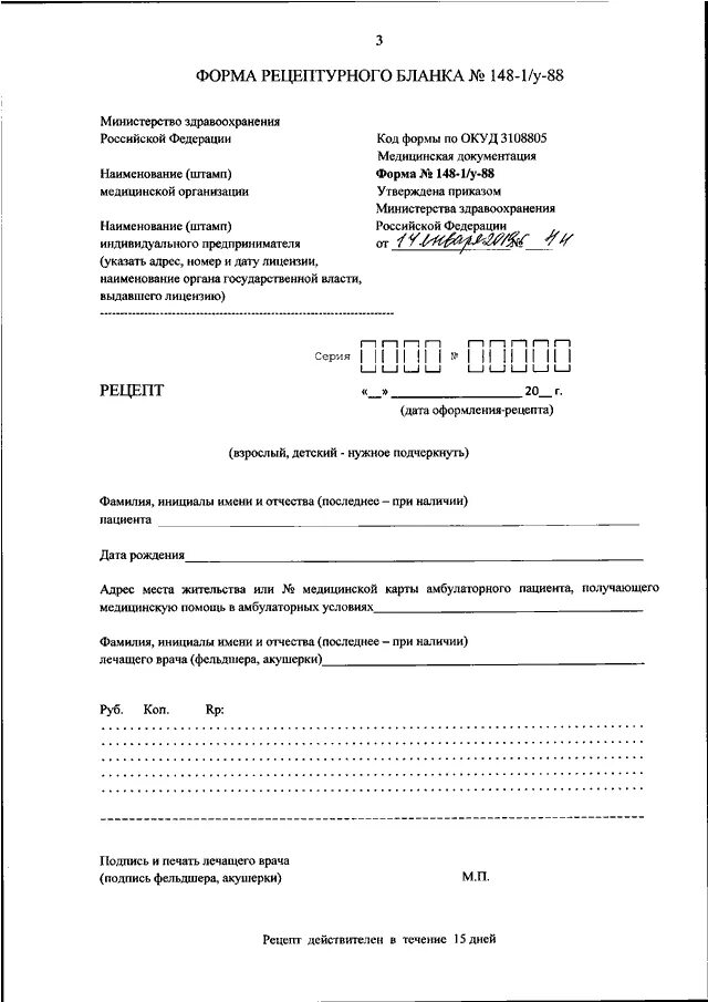 Бланки рецептов 148-1/у-88. Форма специального рецептурного Бланка n 148- 1у 04. Рецептурные бланки 148-1/у-88. Рецептурный бланк 4н форма. Приказ мз рф 2019