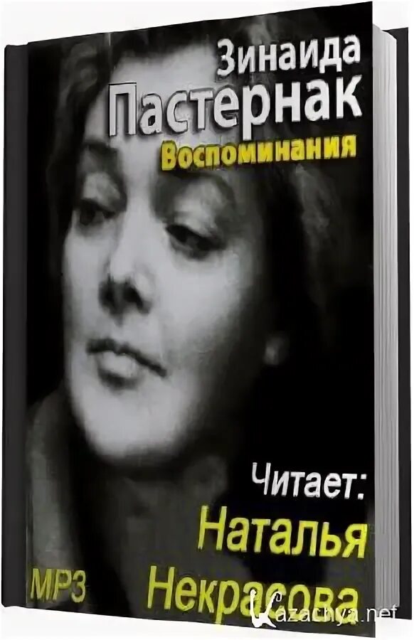Вспоминая пастернака