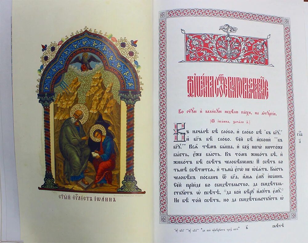 От марка на церковно славянском. Чтение напрестольного Евангелия. Святое Евангелие 1860 года. Святое Евангелие, 1914 года, репринтное издание. Евангелие репринтные издания с параллельным переводом.