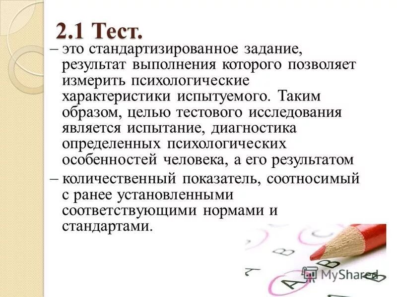 личностные особенности испытуемого