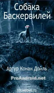 Дойл собака баскервилей