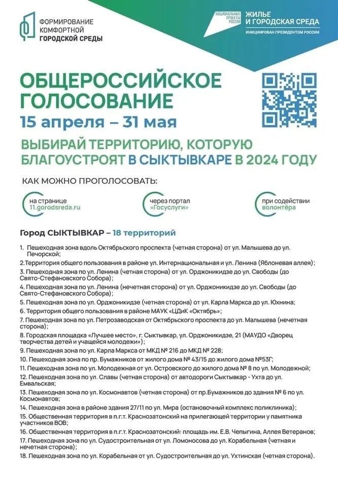 Благоустройство территории голосование 2024. Голосование комфортная городская среда госуслуги. Городская среда как проголосовать через госуслуги. Как проголосовать на госуслугах за благоустройство территории. Мобильное голосование через госуслуги.