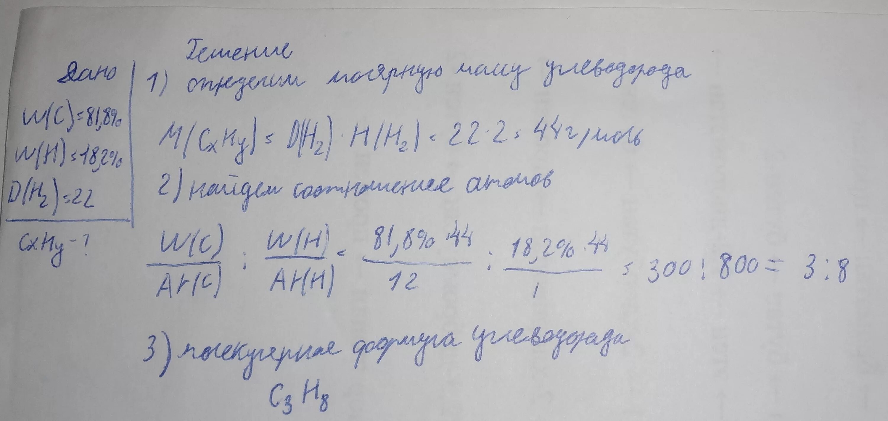 C 8 81. Найти молекулярную формулу вещества содержащего 81.8. W(C)=81,8% ,W(H)=18,2%,D(h2)=22 найти СН. Как найти молекулярную массу CXHY. Найти CXHY дано w(c) =81.