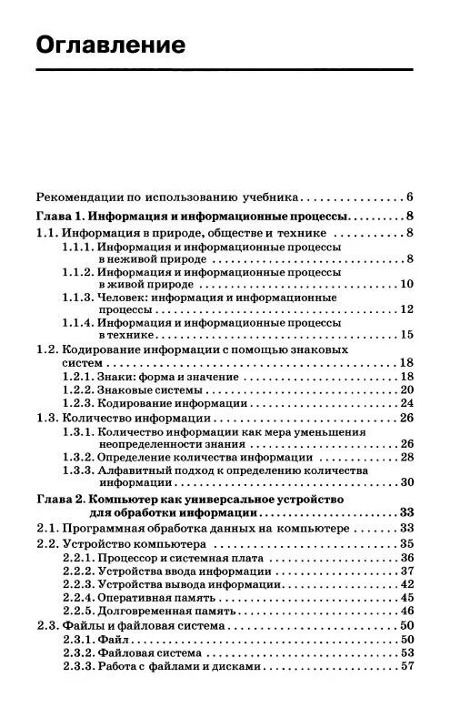 Учебник по информатике угринович 8. Учебник информатики и ИКТ 8 класс угринович. Оглавление Информатика угринович 8 класс. Информатика 8 класс содержание. Математика 8 класс содержание