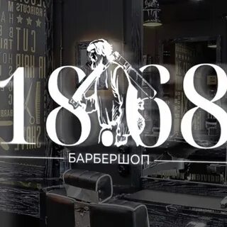 Барбершоп 68
