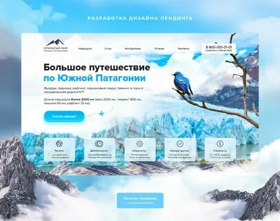 Дизайн лендинга