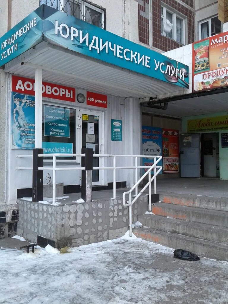 ул харлова 20 челябинск. колхозная 36 челябинск 10 подъезд. оценщики челябинска. оценщики челябинска. свердловский проспект 40а челябинск.