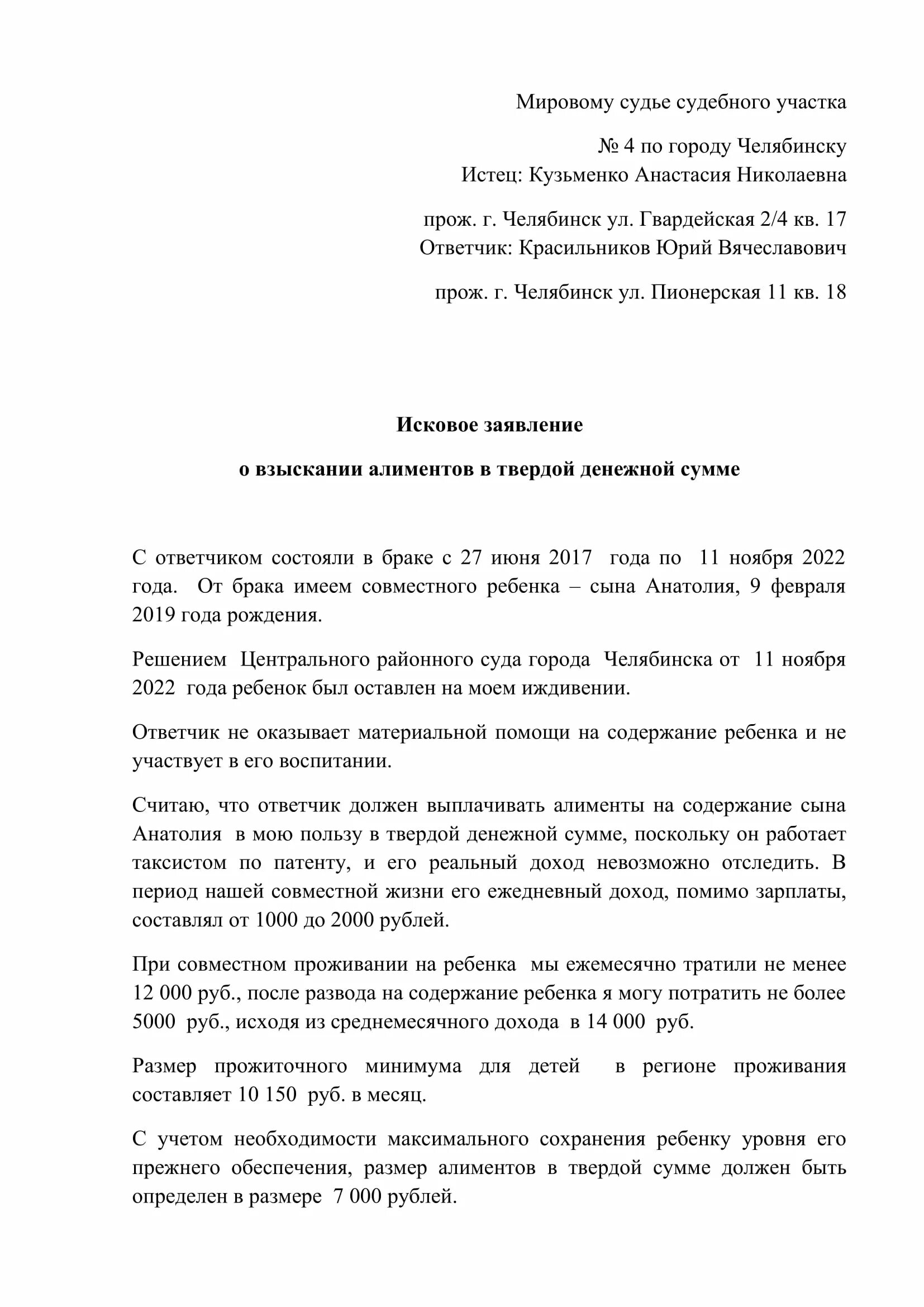 Исковое на твердой денежной сумме образец. Образцы заявлений на алименты в твердой денежной сумме образец. Исковое заявление о взыскании алиментов в твердой денежной сумме. Заполненное заявление на алименты в твердой денежной сумме образец. Образец заявления на алименты фиксированной суммы в суд.