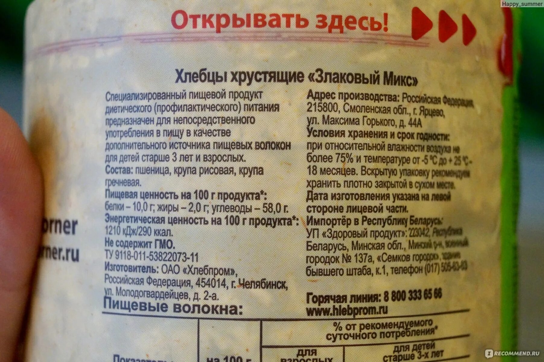 Доктор корнер хлебцы состав. Хлебцы dr korner состав. Кукурузно рисовые хлебцы доктор кернер. Доктор корнер состав. Доктор корнер хлебцы гречневые состав.